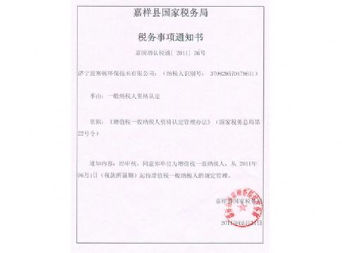 點(diǎn)擊查看詳細(xì)信息<br>標(biāo)題：一般納稅人通知 閱讀次數(shù)：4016