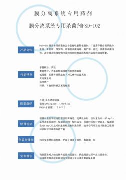 點(diǎn)擊查看詳細(xì)信息<br>標(biāo)題：非氧化性殺菌劑PSD-102 閱讀次數(shù)：4143
