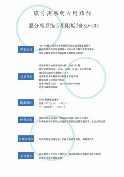 點(diǎn)擊查看詳細(xì)信息<br>標(biāo)題：反滲透阻垢劑PSD-003 閱讀次數(shù)：3979