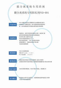 點(diǎn)擊查看詳細(xì)信息<br>標(biāo)題：反滲透阻垢劑PSD-004 閱讀次數(shù)：4256
